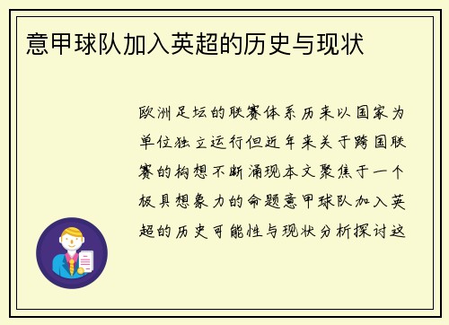 意甲球队加入英超的历史与现状