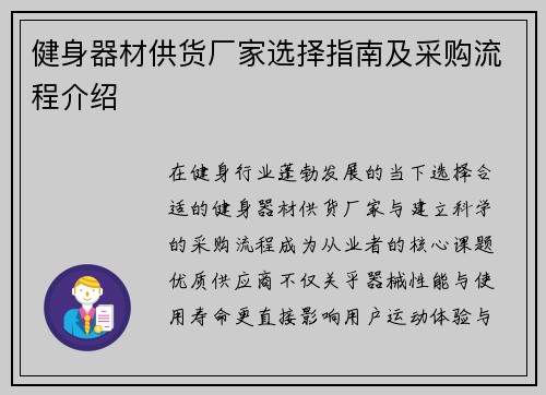 健身器材供货厂家选择指南及采购流程介绍
