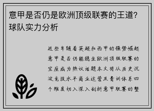 意甲是否仍是欧洲顶级联赛的王道？球队实力分析