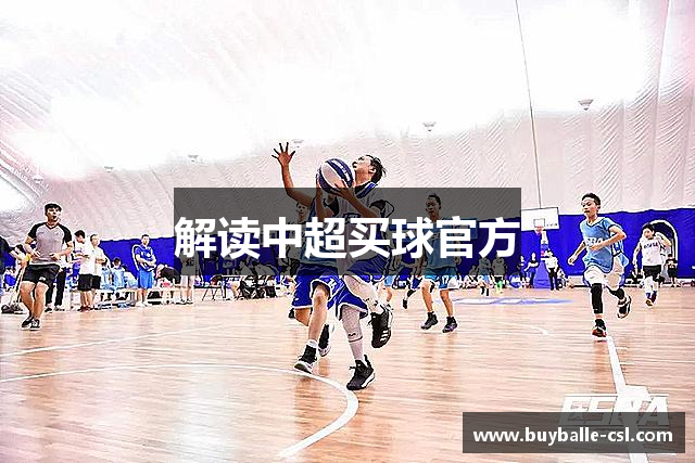 中超买球(中国)官方网站 - CSL Buy Balls